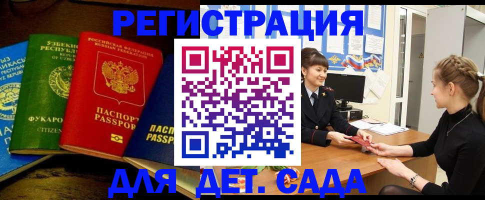 купить прописку в Калининске